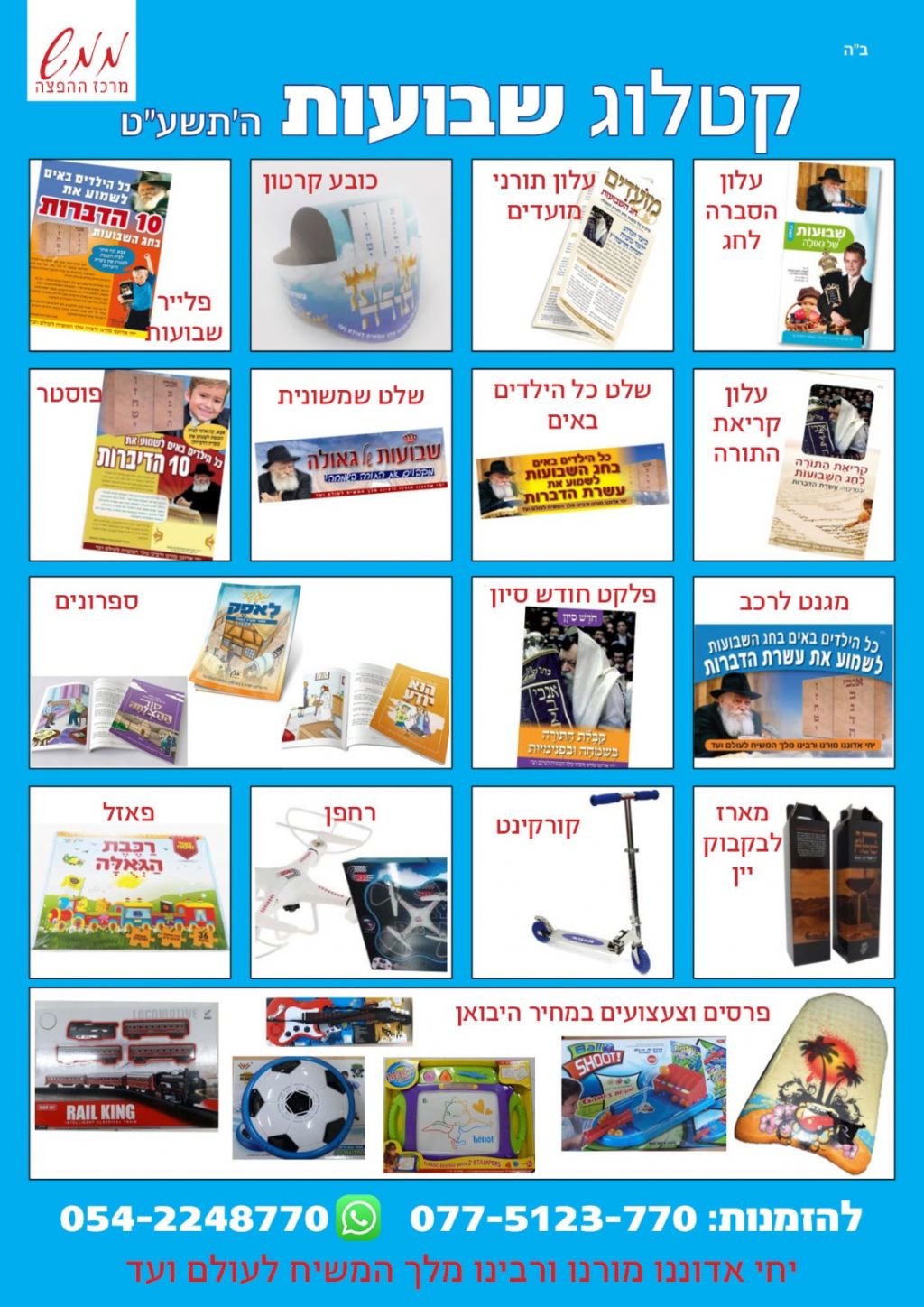 ממש: קטלוג שבועות של גאולה תשע"ט